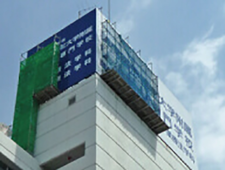 店舗　看板工事　外観　群馬県　屋上看板