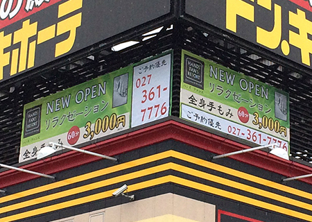 店舗　看板工事　内観　群馬県　屋上看板