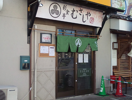 店舗　看板工事　外観　群馬県　暖簾・垂れ幕・横断幕　飲食店